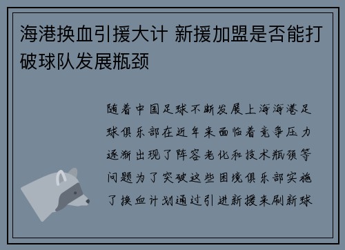 海港换血引援大计 新援加盟是否能打破球队发展瓶颈