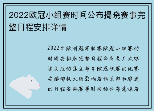 2022欧冠小组赛时间公布揭晓赛事完整日程安排详情