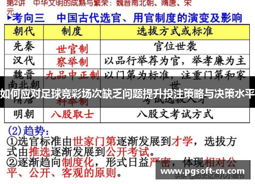 如何应对足球竞彩场次缺乏问题提升投注策略与决策水平