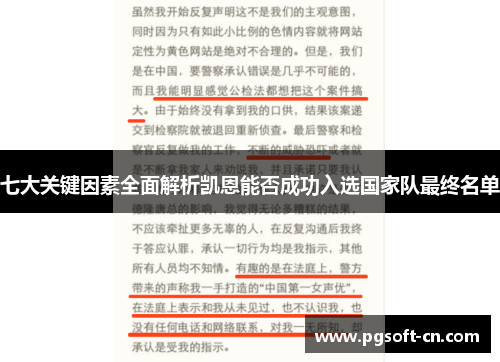 七大关键因素全面解析凯恩能否成功入选国家队最终名单