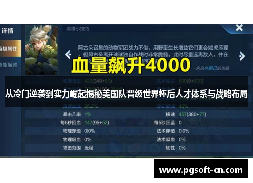 从冷门逆袭到实力崛起揭秘美国队晋级世界杯后人才体系与战略布局 从冷门逆袭到实力崛起揭秘美国队晋级世界杯后人才体系与战略布局