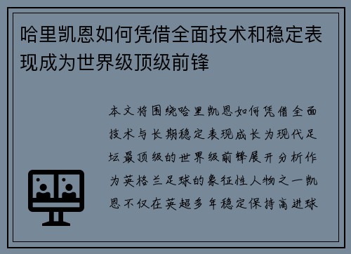 哈里凯恩如何凭借全面技术和稳定表现成为世界级顶级前锋 哈里凯恩如何凭借全面技术和稳定表现成为世界级顶级前锋